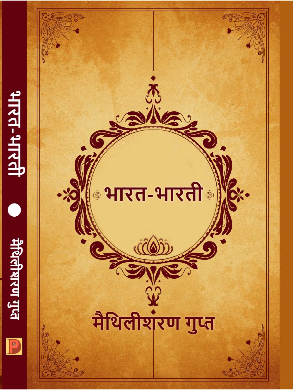 भारत-भारती